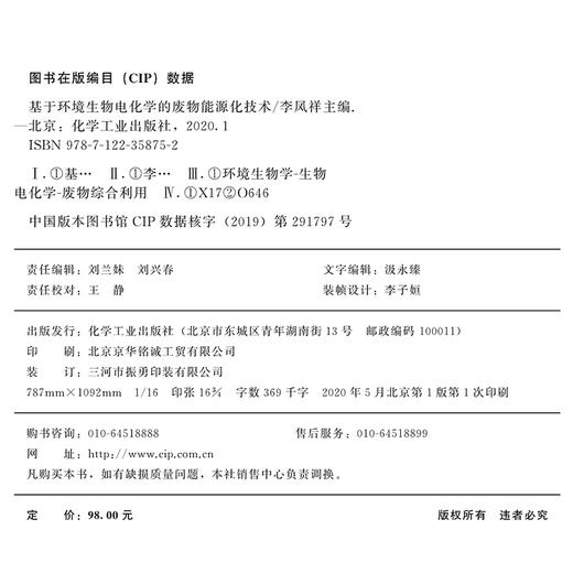 基于环境生物电化学的废物能源化技术 商品图6