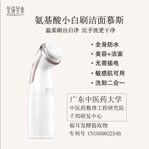至纯至美洁面摩斯+小白刷，酵素+氨基酸组合，洁面更干净，0香精防腐剂，敏感肌可用 商品图6