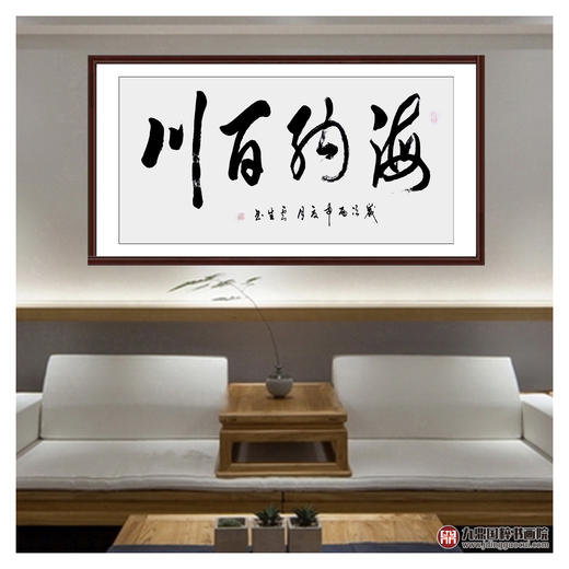 李云生《海纳百川》68*138cm 四字书法横幅作品 办公室/书房/客厅挂画 商品图3