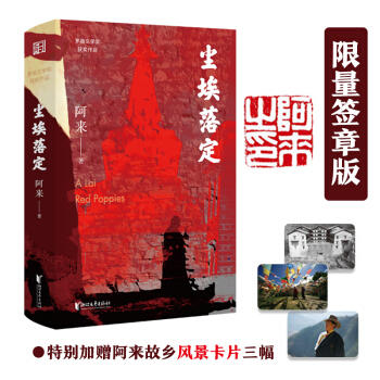 尘埃落定 商品图0