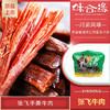 四川特产【张飞手撕牛肉450g】四川特产成都牛肉干麻辣零食阆中牛肉 商品缩略图0