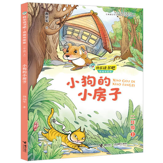 快乐读书吧·思维导图版（二年级 共5册） 商品图2