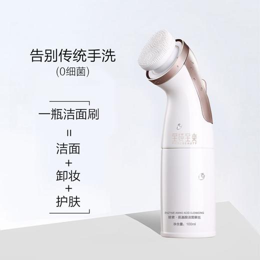 至纯至美洁面摩斯+小白刷，酵素+氨基酸组合，洁面更干净，0香精防腐剂，敏感肌可用 商品图0