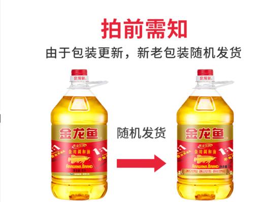 金龙鱼食用调和油5L 商品图0