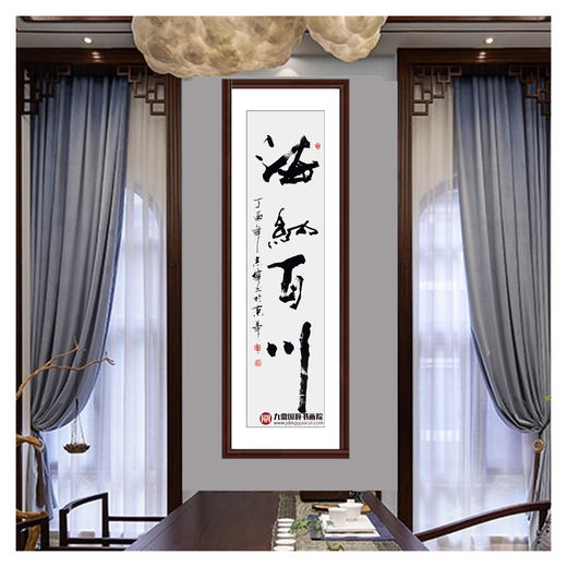 寇志伟《海纳百川》34*138cm 四字书法竖幅作品 办公室/客厅/书房挂画 商品图3