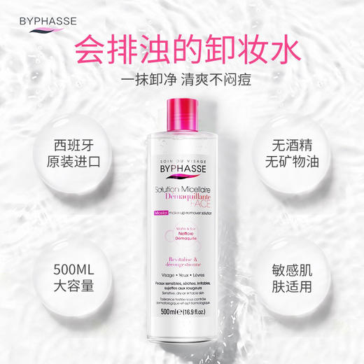 西班牙蓓昂斯卸妆水500ml 商品图2