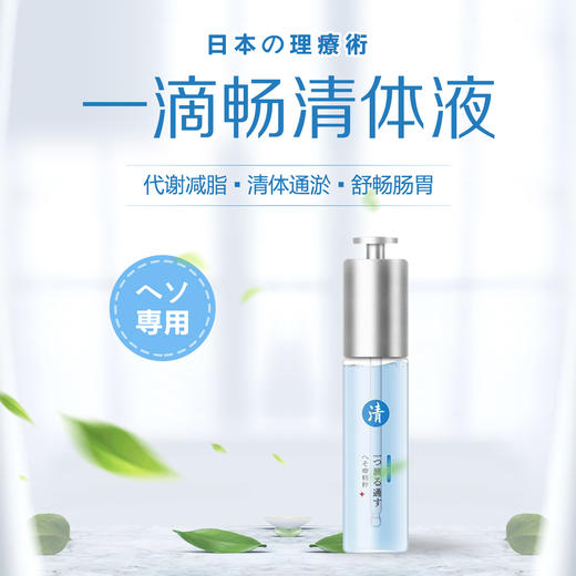 日本排毒清体精华，8年科研成果，靶点渗透，舒畅肠胃 商品图2