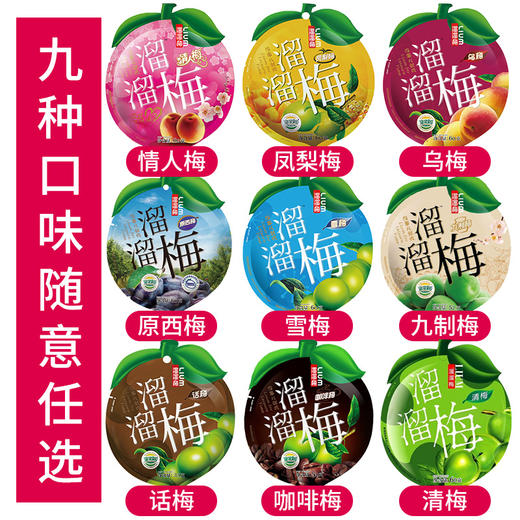 溜溜梅系列60克/袋 商品图2
