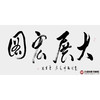 李云生《大展宏图》68*138cm 四字书法横幅作品 办公室/书房/客厅挂画 商品缩略图1