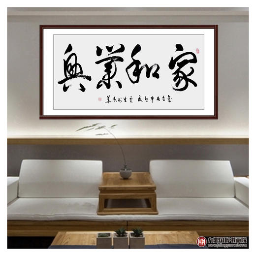李云生《家和业兴》68*138cm 四字书法横幅作品 办公室/书房/客厅挂画 商品图3
