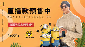 直播预售|不定义不设限的时髦力量