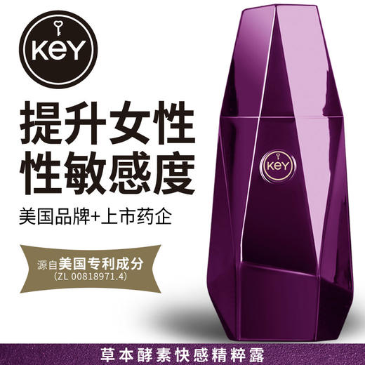 KEY女性快感精粹露 女用快感凝露快感液 草本酵素 商品图0