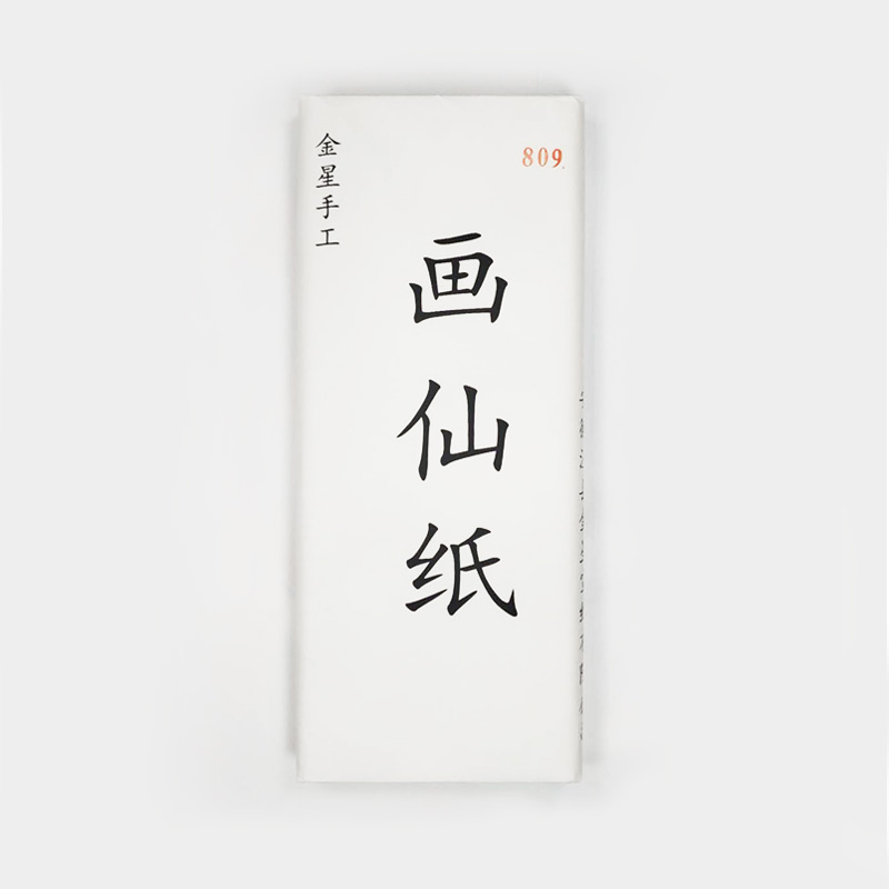 【纯手工创作专用宣纸】画仙，四尺整张，多种纸性。每刀100张