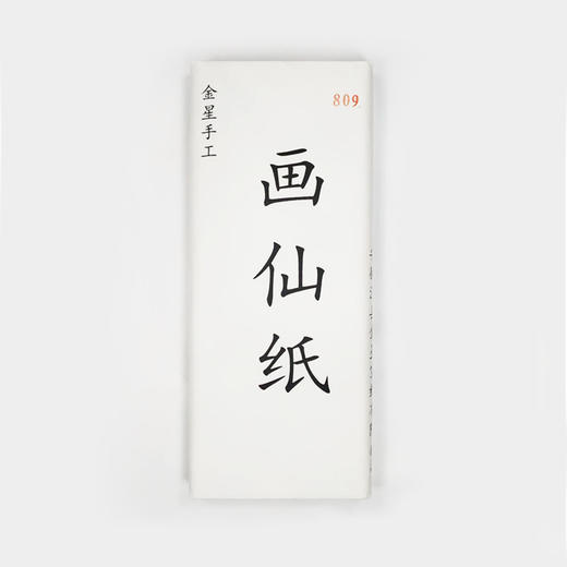 【纯手工创作专用宣纸】画仙，四尺整张，多种纸性。每刀100张 商品图0