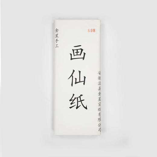 【纯手工创作专用宣纸】画仙，四尺整张，多种纸性。每刀100张 商品图7