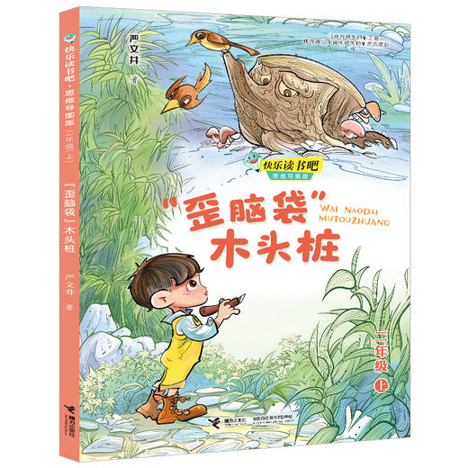 快乐读书吧·思维导图版（二年级 共5册） 商品图1