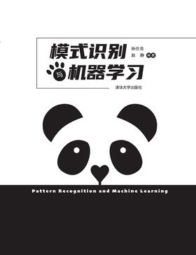 模式识别与机器学习