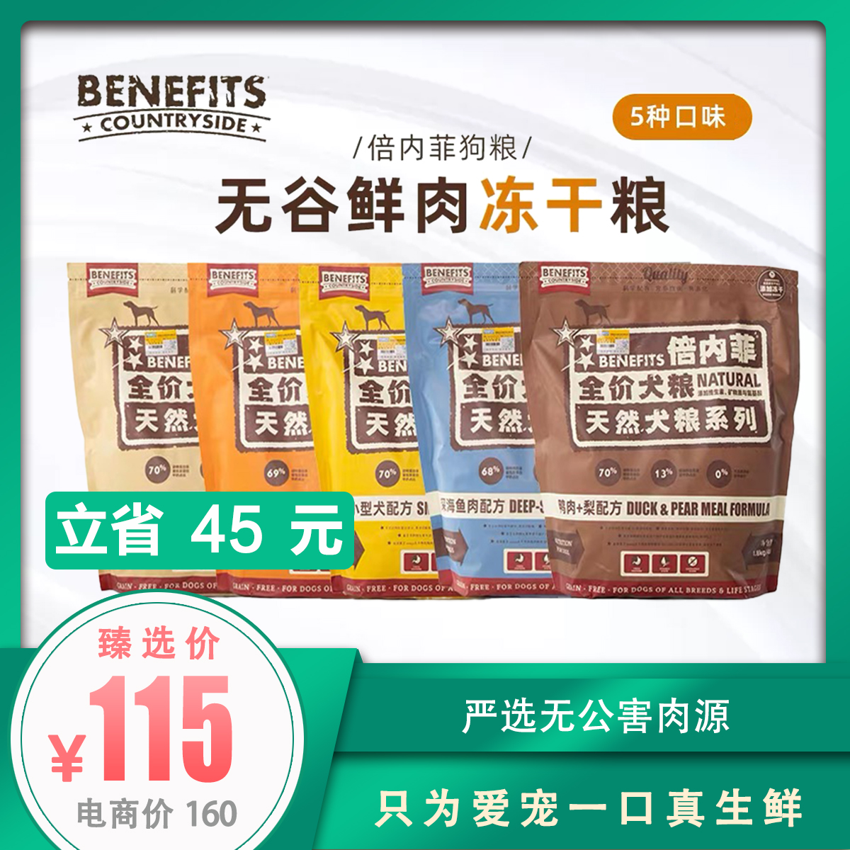 倍内菲 无谷冻干全犬期犬粮 1.8kg