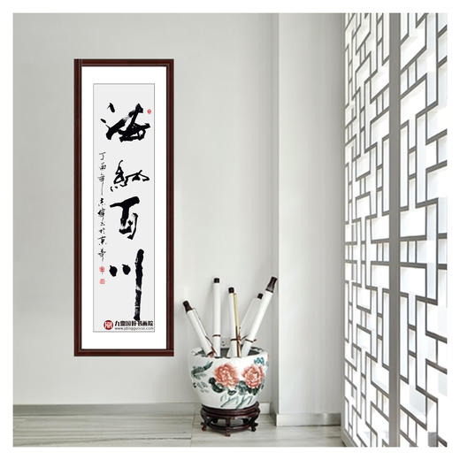 寇志伟《海纳百川》34*138cm 四字书法竖幅作品 办公室/客厅/书房挂画 商品图2