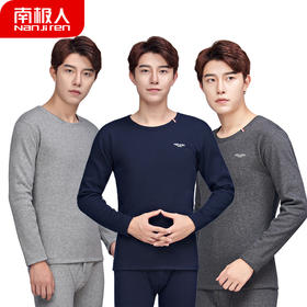 【南极人秋冬男士圆领保暖内衣套装】秋衣秋裤加绒加厚保暖套装