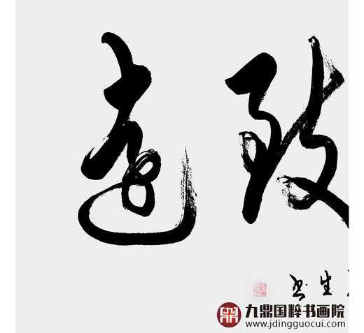 李云生《宁静致远》68*138cm 四字书法横幅作品 办公室/书房/客厅挂画 商品图4