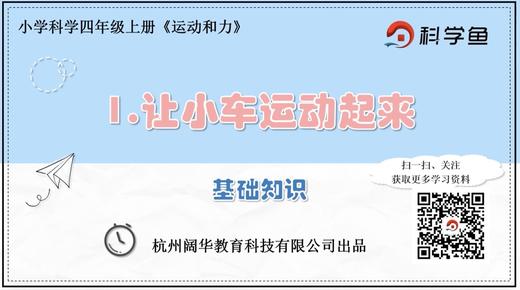 4.3.1《让小车运动起来》基础课程 商品图0