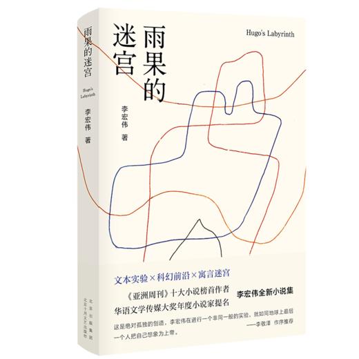 雨果的迷宫 商品图0