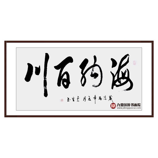 李云生《海纳百川》68*138cm 四字书法横幅作品 办公室/书房/客厅挂画 商品图0