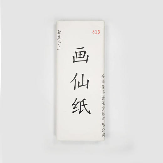 【纯手工创作专用宣纸】画仙，四尺整张，多种纸性。每刀100张 商品图6