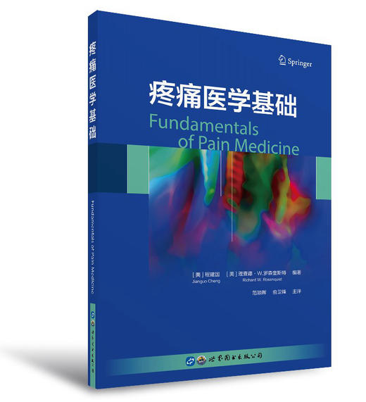 2020年新书：疼痛医学基础 范颖晖、俞卫锋译（世界图书出版公司上海分社） 商品图0