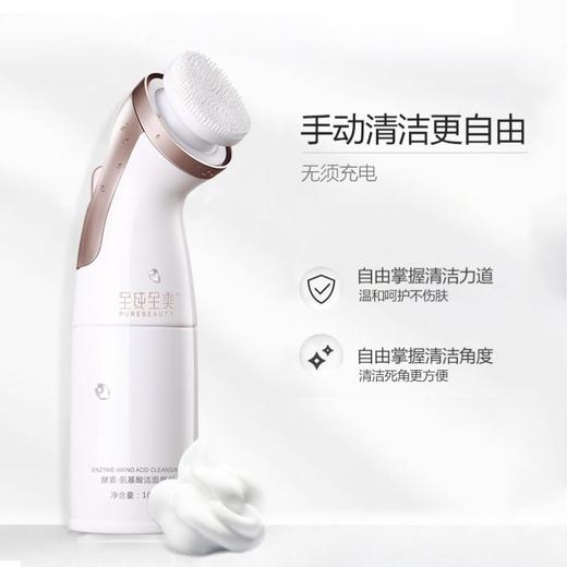 至纯至美洁面摩斯+小白刷，酵素+氨基酸组合，洁面更干净，0香精防腐剂，敏感肌可用 商品图1