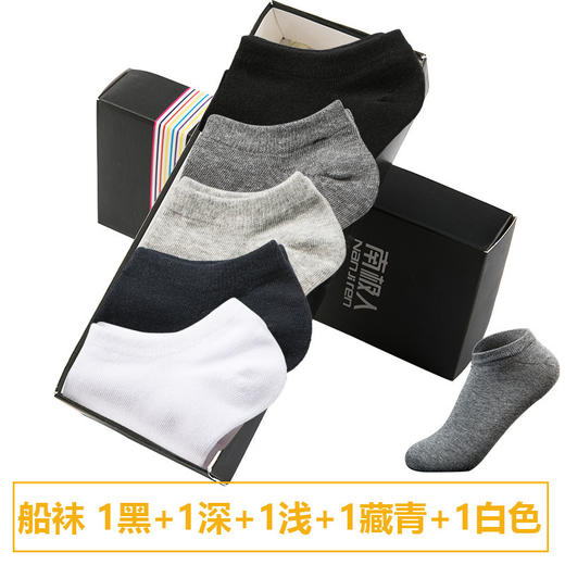 【南极人男士中筒棉船袜子5双】四季纯色袜内衣盒装 商品图8