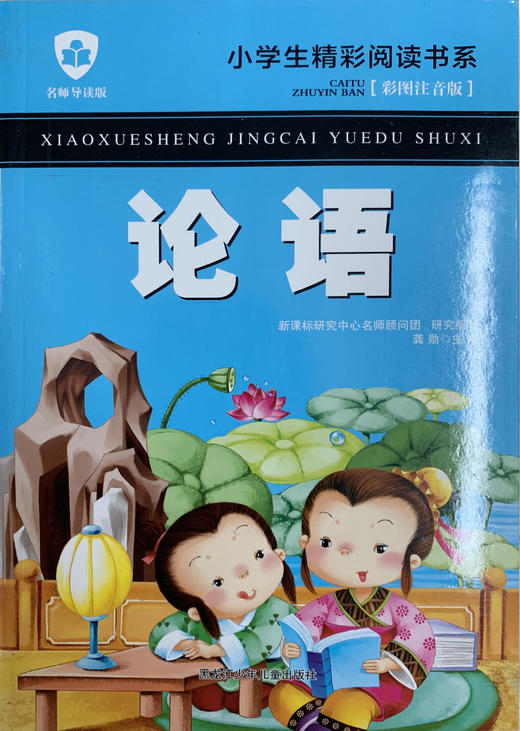 小学生精彩阅读书系 论语 商品图0