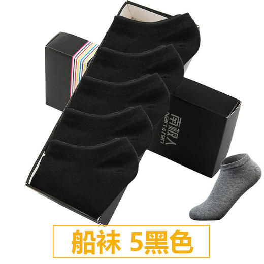 【南极人男士中筒棉船袜子5双】四季纯色袜内衣盒装 商品图6