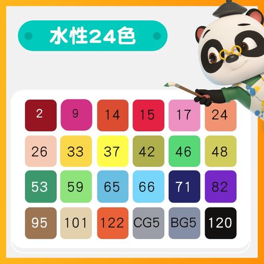 熊猫博士24色马克笔双头笔无毒无味可水洗擦拭_[百度] 商品图2