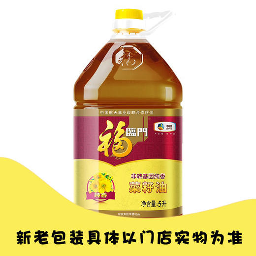 福临门纯香菜籽油5L 商品图4
