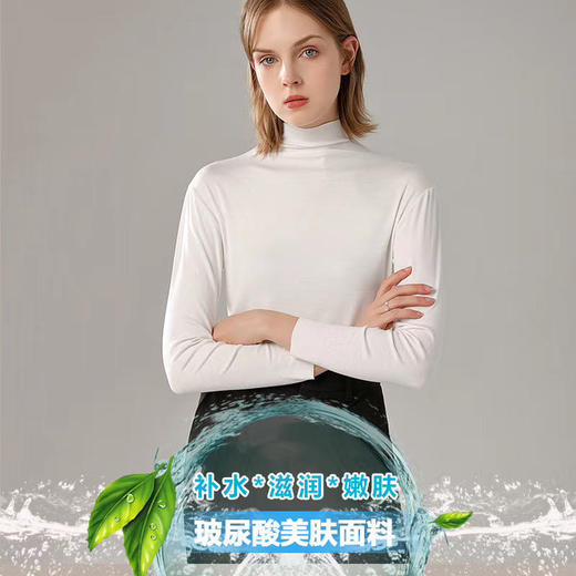 两件装！【百搭利器 不买后悔】玻尿酸养肤衣 亲肤柔软 嫩肤保湿 半高领打底衫长袖T秋冬女 商品图1