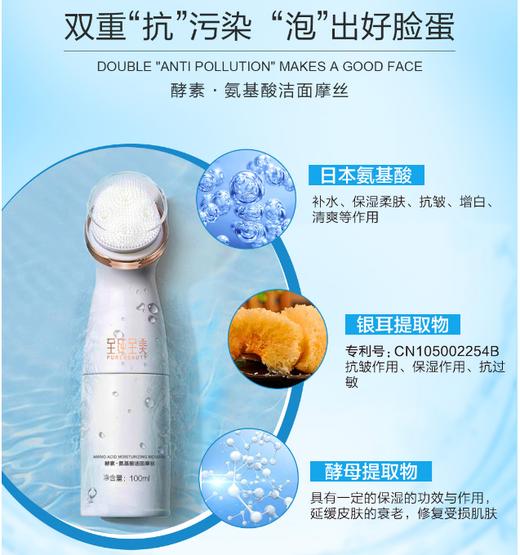 至纯至美洁面摩斯+小白刷，酵素+氨基酸组合，洁面更干净，0香精防腐剂，敏感肌可用 商品图4