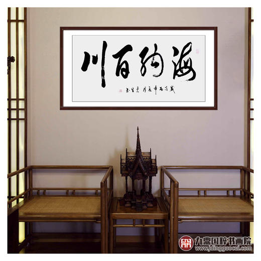 李云生《海纳百川》68*138cm 四字书法横幅作品 办公室/书房/客厅挂画 商品图2
