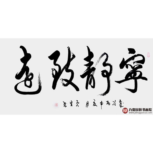 李云生《宁静致远》68*138cm 四字书法横幅作品 办公室/书房/客厅挂画 商品图1