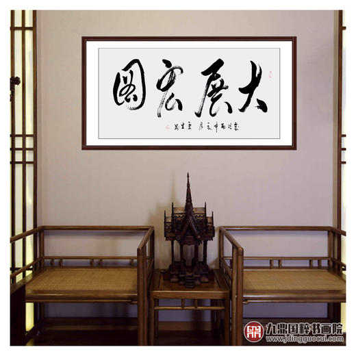 李云生《大展宏图》68*138cm 四字书法横幅作品 办公室/书房/客厅挂画 商品图2