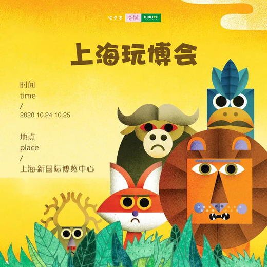 上海孩子志 | 限时福利！20张上海玩博会门票免费送！超好玩的玩具嘉年华来啦！大朋友小朋友都不可错过的玩具狂欢盛宴！ 商品图0