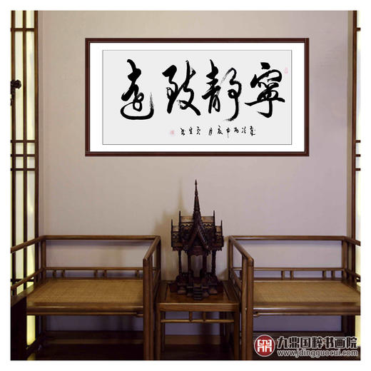 李云生《宁静致远》68*138cm 四字书法横幅作品 办公室/书房/客厅挂画 商品图2