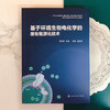 基于环境生物电化学的废物能源化技术 商品缩略图1