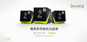 ZEALONG杰境 尊贵系列有机乌龙茶