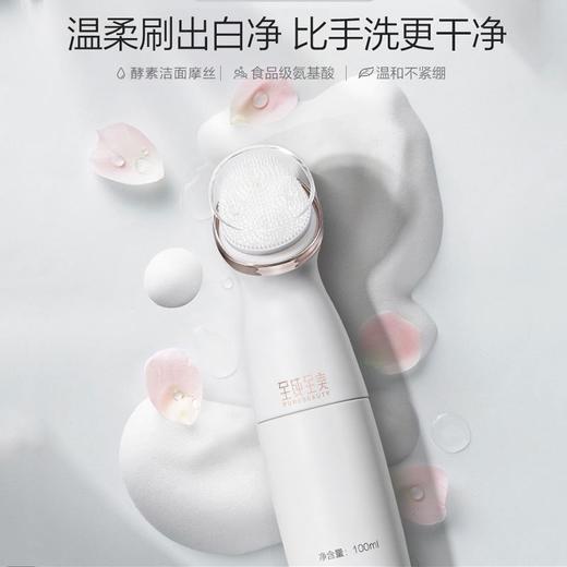 至纯至美洁面摩斯+小白刷，酵素+氨基酸组合，洁面更干净，0香精防腐剂，敏感肌可用 商品图3