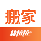 货拉拉搬家官方商城