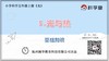5.2.5《光与热》基础课程 商品缩略图0