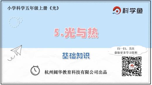 5.2.5《光与热》基础课程 商品图0
