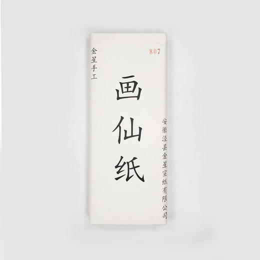 【纯手工创作专用宣纸】画仙，四尺整张，多种纸性。每刀100张 商品图1